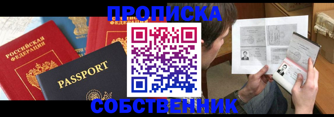 прописка гарантия в Стерлитамаке