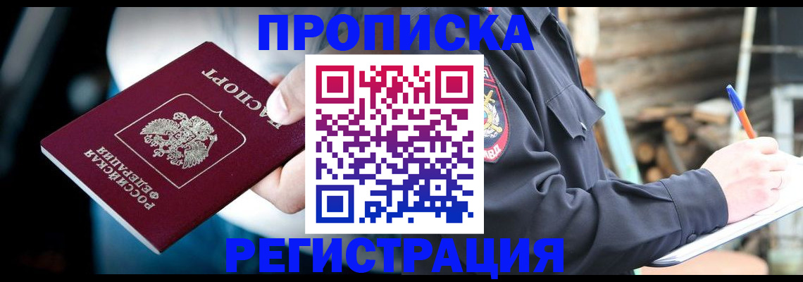 прописка для кредита в Стерлитамаке